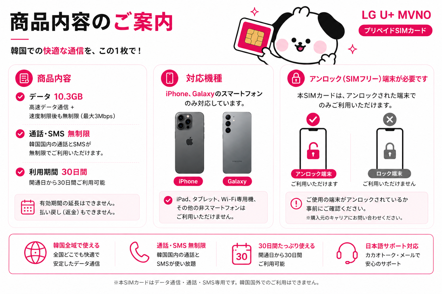 Korea Prepaid SIM Card | 30 Days | Calls & SMS Included