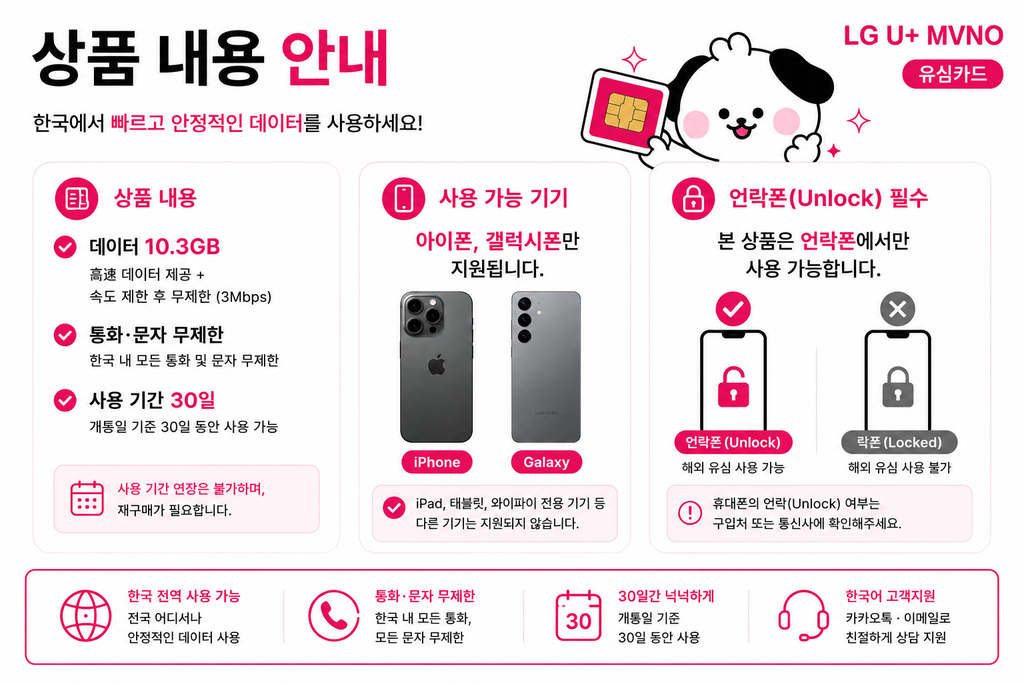 Korea Prepaid SIM Card | 30 Days | Calls & SMS Included